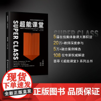 超能课堂·小学语文 臧迎春 主编,信息技术赋能学科教学 教师能力提升2.0、发展测评,教学案例参考书