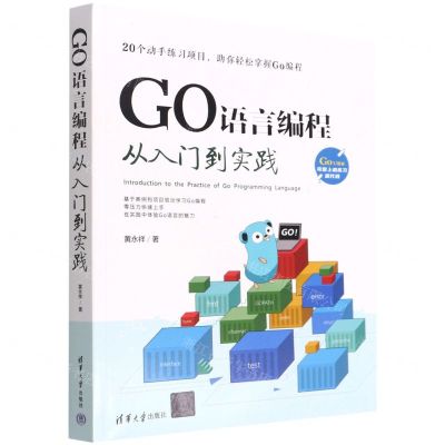 [N]GO语言编程从入门到实践-9787302603894