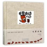 正版新书]毛里求诗(可乐鸡翅卷)(精)尹戈9787531085331