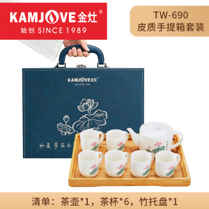 金灶TW-690玉瓷茶壶套组陶瓷功夫茶具泡茶专用套装整套茶具泡茶杯 TW-690皮质礼盒装