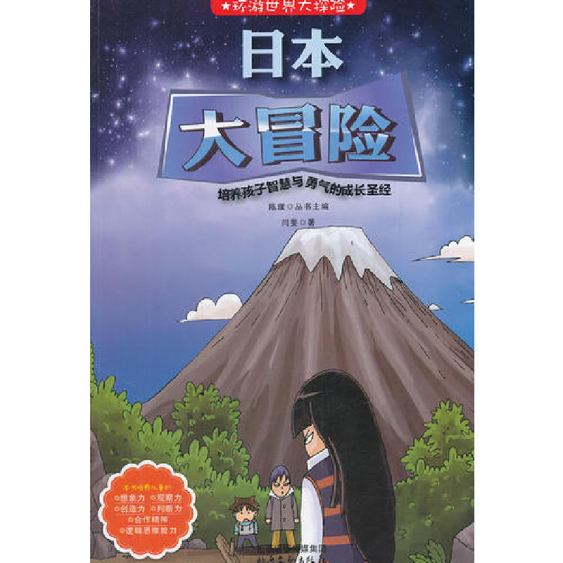 正版新书]环游世界大探险--日本大冒险闫婓9787537836364