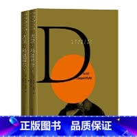 [正版]大卫·科波菲尔(上、下)(狄更斯文集)