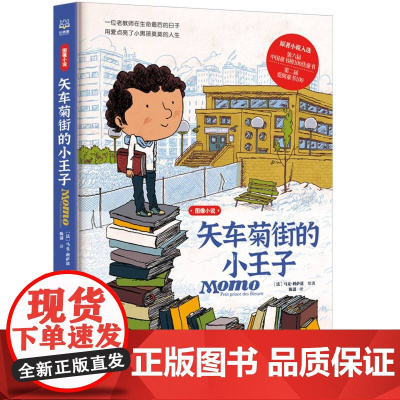 矢车菊街的小王子(图像小说)