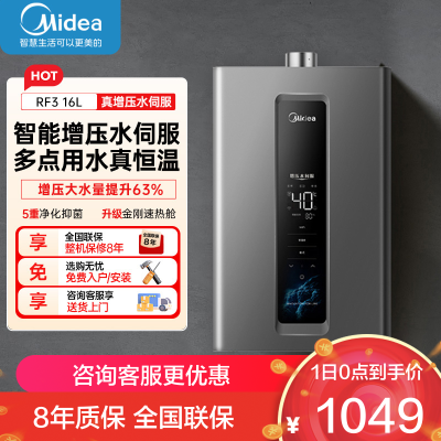 美的燃气热水器家用16升天然气双增压水伺服 强排式变频恒温智能家电四季免调温JSQ30-RF3