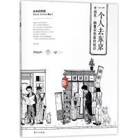 正版新书]一个人去东京赵慧9787506098069
