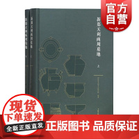 新郑天利两周墓地全二册 两周墓地发掘报告 河南省文物考古研究院 编著 文物考古 遗址陵墓挖掘 上海古籍出版社