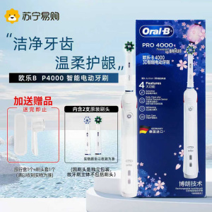 Oral-B/欧乐B电动牙刷p4000深度清洁牙龈按摩3D声波旋转摆动送男友送女友情侣送礼赠生日礼物软毛内含2小圆头刷头