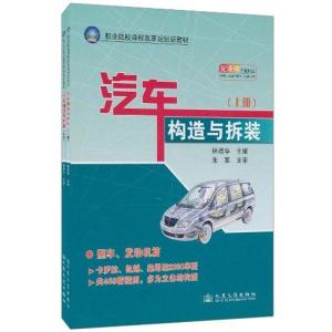 [M]汽车构造与拆装(上.下)-9787114086229