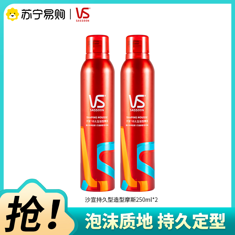沙宣泡沫发蜡卷发保湿蓬松卷发打理泡沫泡泡摩丝发胶250ml*2
