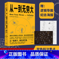 [正版]书店从一到无穷大 (美)乔治·伽莫夫著 自然科学教育与普及天津人民出版社普通大众