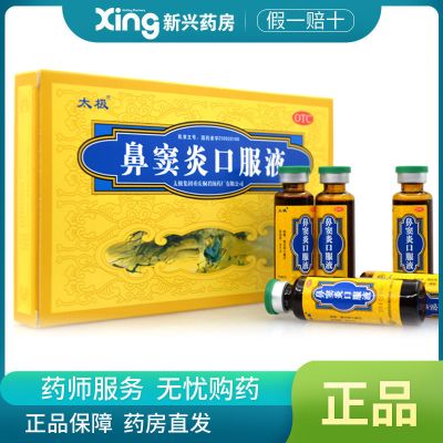 太极鼻窦炎口服液6支鼻塞不通流黄鼻涕急慢性鼻炎鼻窦炎