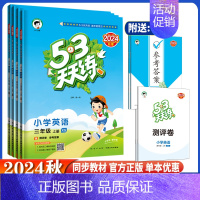 语文+数学 共2本人教版 五年级上 [正版]2024秋53天天练三3四4五5六6年级英语上下册湘少版xs 小学上下学期英