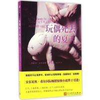 正版新书]玩偶死去的夏天安东尼奥·希尔9787020117215