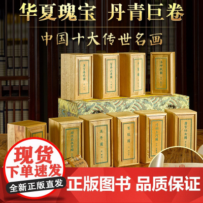 中国传世十大名画套装卷轴唐宫仕女图汉宫春晓步辇图韩熙载夜宴洛神赋千里江山五牛图富春山居百骏清明上河图艺术收藏品