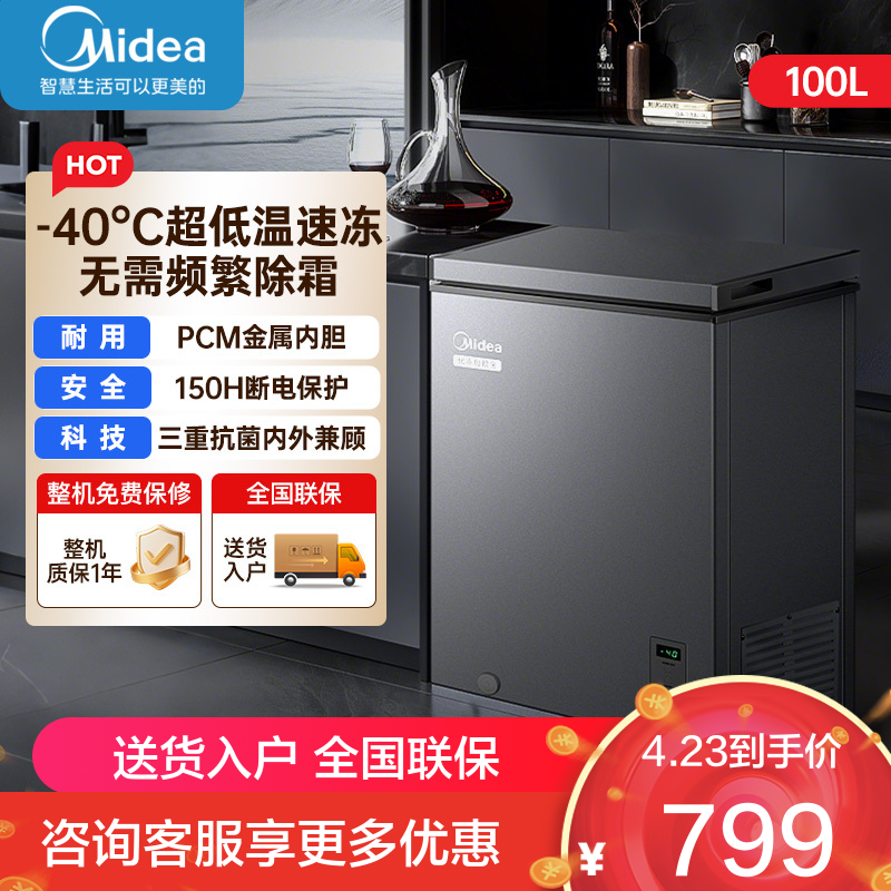 美的(Midea)100升冷柜 [升级减霜]减霜80%家用商用节能省电一级能效电脑控温冷柜BD/BC-100KEM(E)