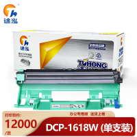 途泓硒鼓DCP-1618W 支
