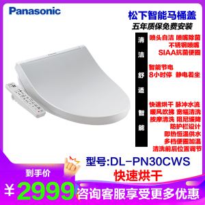 松下智能马桶盖洁身器 电子坐便盖板即热柔光灯自动除臭加热冲洗器喷嘴自洁除菌抗菌便圈加温松下卫浴DL-PM33CWS