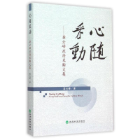 [M]心随采动:龚云峰政府采购文集-9787514159592