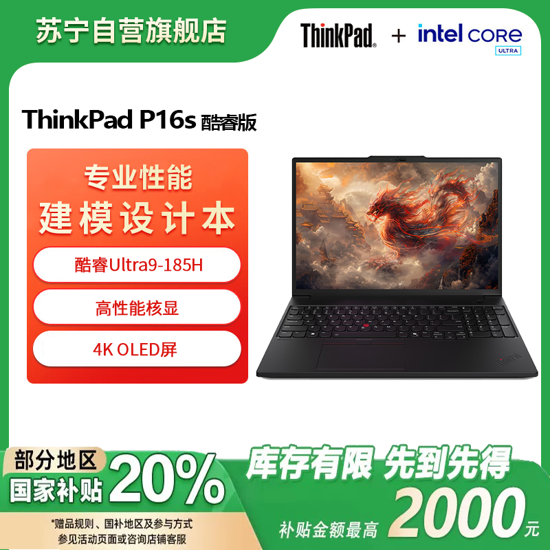 ThinkPad P16s 16英寸高性能AI PC轻薄设计师办公笔记本电脑英特尔酷睿Ultra9-185H 32G 1T 4K屏