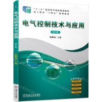 [N]电气控制技术与应用(第2版十三五职业教育国家规划教材)-9787111752059