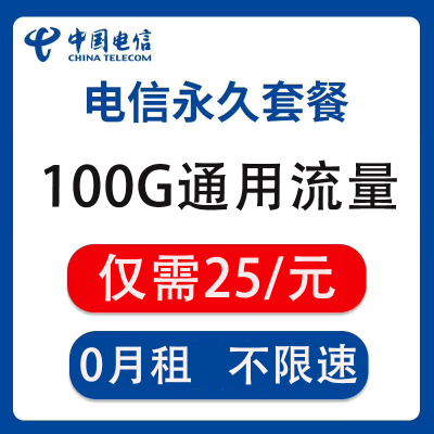 中国电信流量卡4g全国纯流量卡0月租全国通用不限流量卡不限速上手机卡不限量包