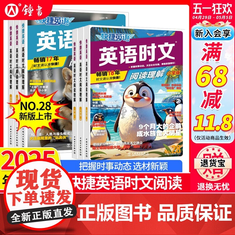 2025新版27期28期快捷英语时文阅读理解七八九年级下册小升初小学初中英语传统文化阅读与写作高一二三中考热点题型中国电