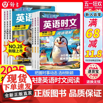 2025新版27期28期快捷英语时文阅读理解七八九年级下册小升初小学初中英语传统文化阅读与写作高一二三中考热点题型中国电