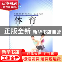 正版 体育 马威 郑州大学出版社 9787564509019 书籍