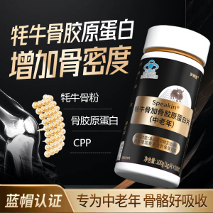 2送1赛金司舒speakin牦牛骨加骨胶原蛋白片100片cpp螯合钙片男女成人中老年骨质疏松增加骨密度保健品骨关节营养品
