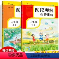 三年级 2本]阅读理解 上册+下册 小学通用 [正版]看图写话看拼音写词语生字注音课文填空阅读理解衔接训练小学生一二三四