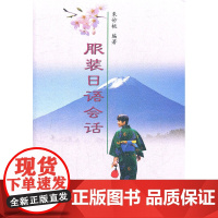服装日语会话