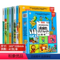 全套8本疯狂的十万个为什么 [正版]抖音同款全8册少儿科普绘本读物 疯狂的十万个为什么第一季幼儿注音版全套8册儿童阅读