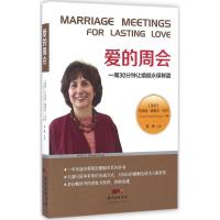 正版新书]爱的周会(美)马西娅·娜奥米·伯杰(Marcia Naomi Berger