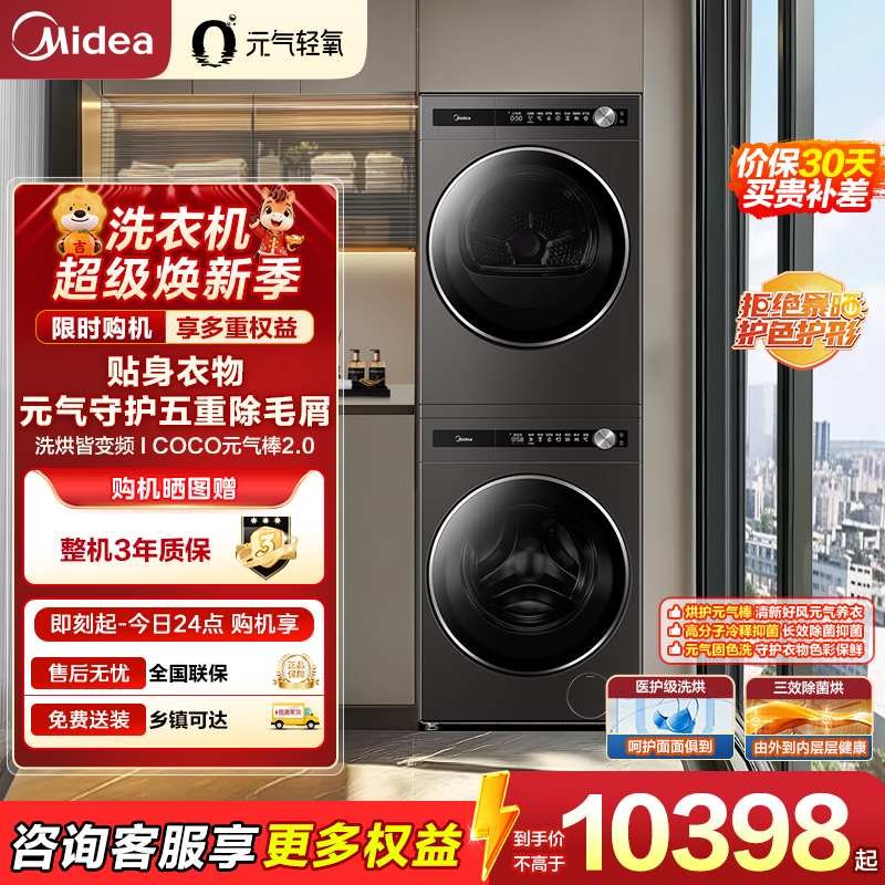 美的(Midea)洗烘套装12公斤滚筒洗衣机+10公斤热泵烘干机 MG120S90T+MH100-HS90T