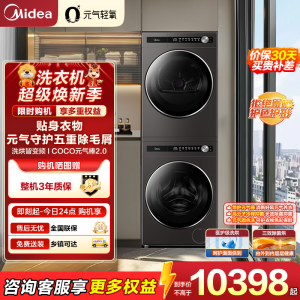 美的(Midea)洗烘套装12公斤滚筒洗衣机+10公斤热泵烘干机 MG120S90T+MH100-HS90T