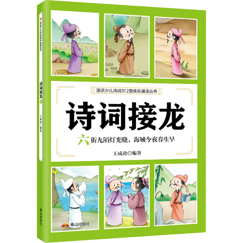 诗词接龙 六街九陌灯光晓,海城今夜春生早