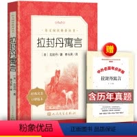 [人民文学]拉封丹寓言+考题册 [正版] 一千零一夜书籍 王瑞琴 著 《语文》阅读丛书 中小学 语文 书籍全集无删减