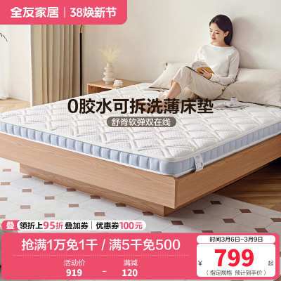 全友家居 薄款进口天然乳胶床垫1.8x2米双人家用舒脊椰棕床垫子
