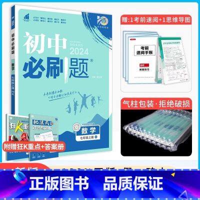 数学·上册[沪科版] 七年级 [正版]2024新版初中必刷题七年级上册数学必刷题人教必刷题初一下册数学初中北师沪科版全套