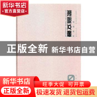 正版 装饰文丛:05:民俗民艺 《装饰》杂志社编 辽宁美术出版社 97