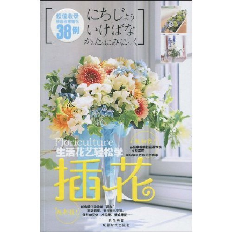 正版新书]插花良品.9787546401638