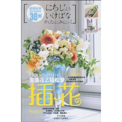 正版新书]插花良品.9787546401638