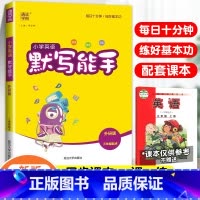 [默写能手]英语·外研版·3起点 三年级上 [正版]2024春默写能手计算能手二年级上册小学一年级三四五六下册语文数学英