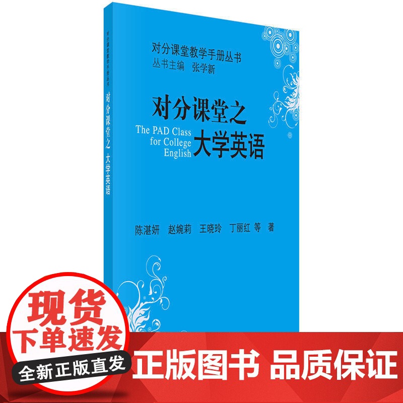 对分课堂之大学英语