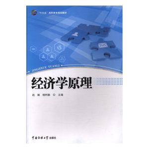 正版新书]经济学原理Syntax error: = loo9787565717840