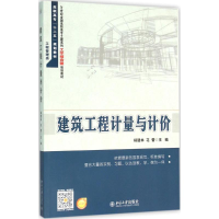 正版新书]建筑工程计量与计价杨建林9787301265703