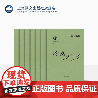 屠格涅夫文集 全7册 布面精装 献礼屠格涅夫200周年诞辰 精选60余幅插图 俄国文学 小说集 外国文学 欧美小说 上海