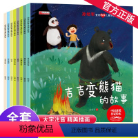 [主图款]获奖绘本8册-孙幼军爱的教育系列 [正版]中国名家获奖绘本8册 孙幼军爱的教育情智启蒙儿童绘本阅读幼儿园2-3