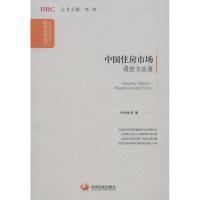 正版新书]中国住房市场调控与政策(2013)任兴洲9787802349544
