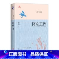 [正版]阿Q正传 鲁迅 鲁迅的书 青少年初高中生课外阅读书五六七八年级现当代名著阅读讲述中国国民的灵魂 北京联合出版社